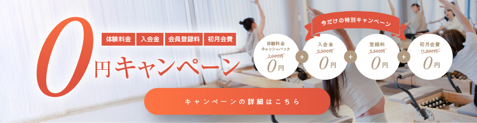 キャンペーンのご案内