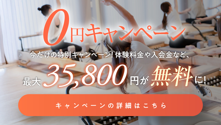 キャンペーンのご案内/スマホ